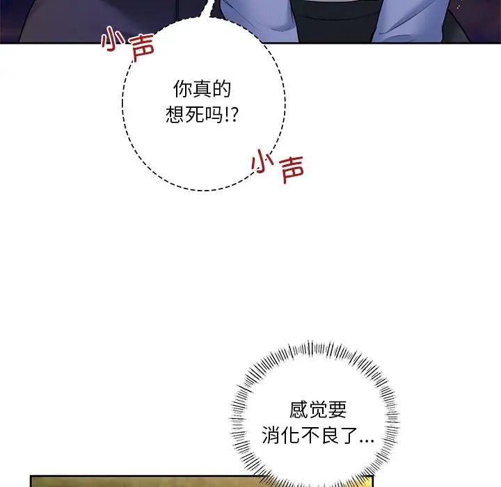 《不当朋友当恋人》漫画 第40話