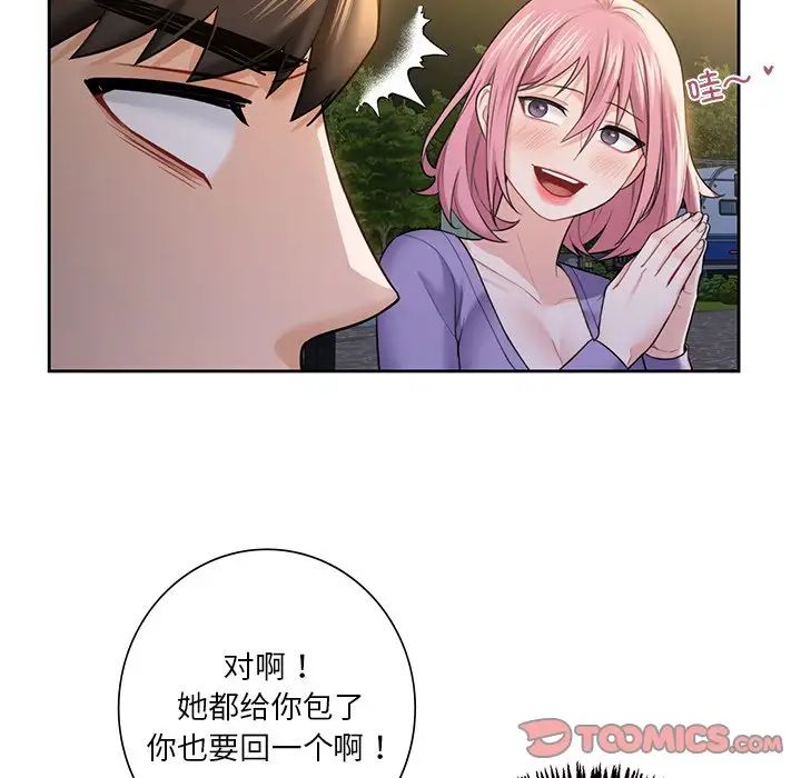 《不当朋友当恋人》漫画 第40話