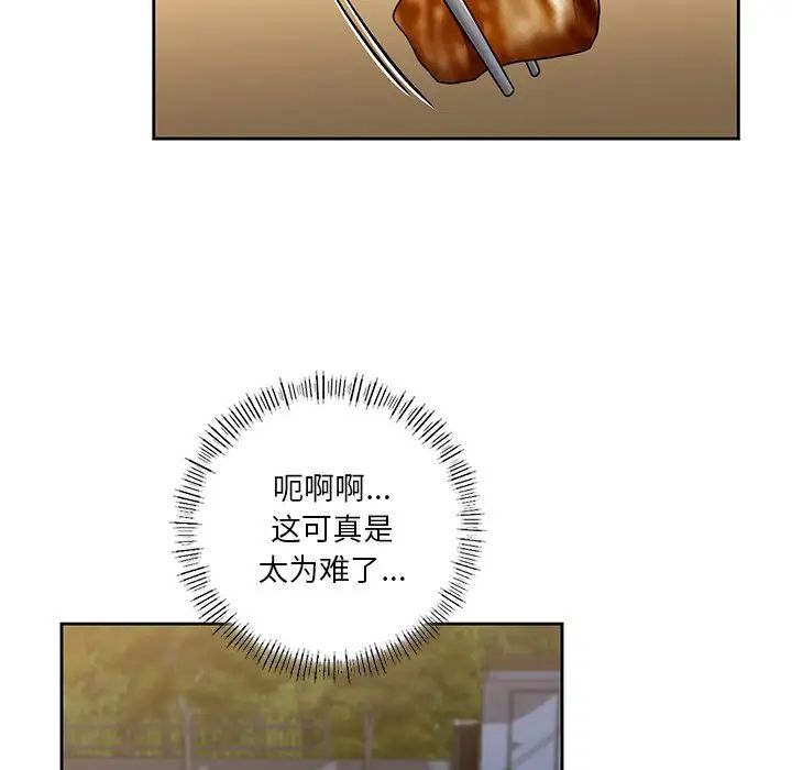 《不当朋友当恋人》漫画 第40話