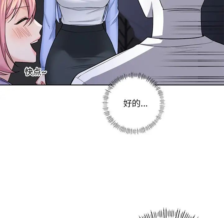 《不当朋友当恋人》漫画 第40話