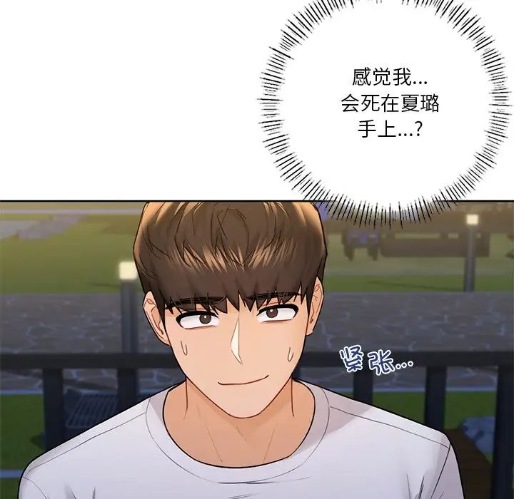 《不当朋友当恋人》漫画 第40話