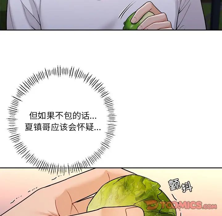 《不当朋友当恋人》漫画 第40話