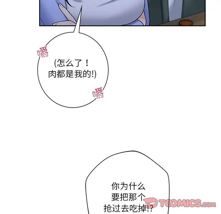《不当朋友当恋人》漫画 第40話