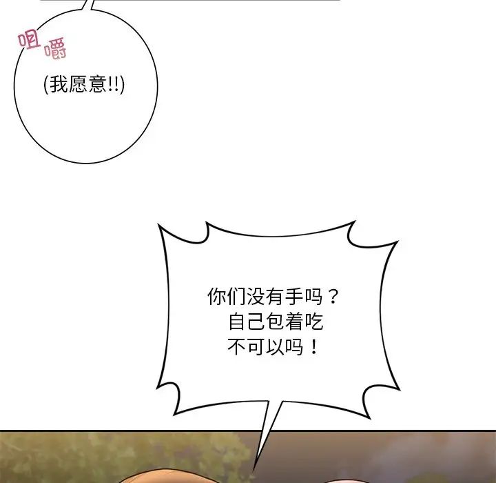 《不当朋友当恋人》漫画 第40話