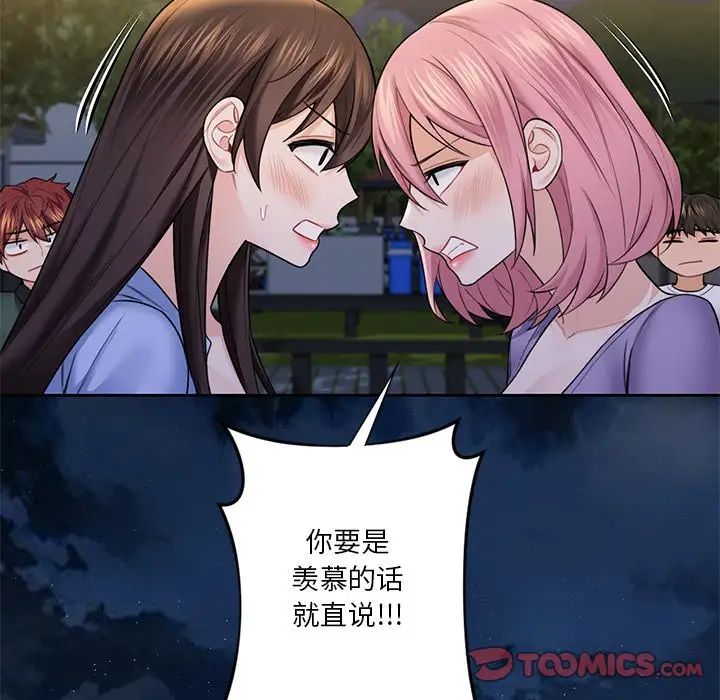 《不当朋友当恋人》漫画 第40話