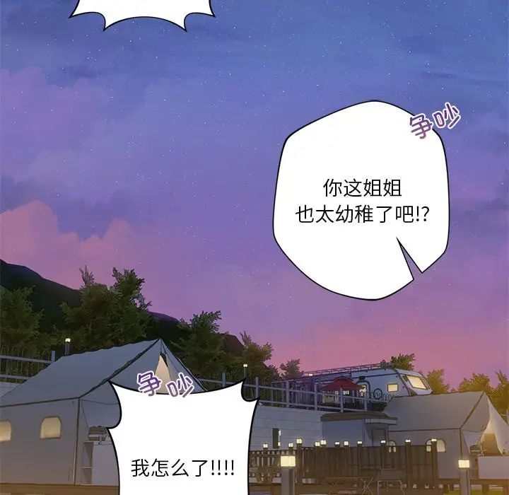 《不当朋友当恋人》漫画 第40話