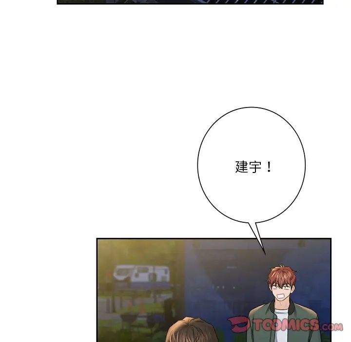 《不当朋友当恋人》漫画 第40話