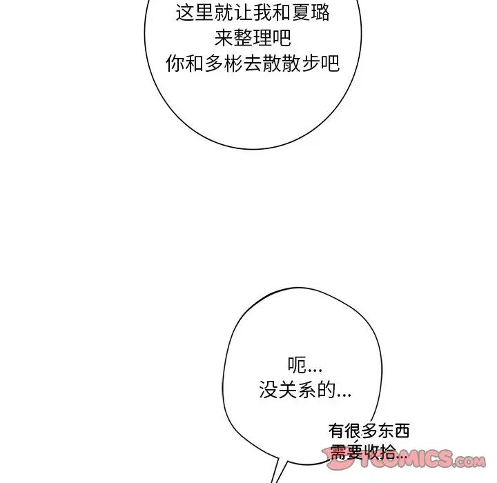 《不当朋友当恋人》漫画 第40話