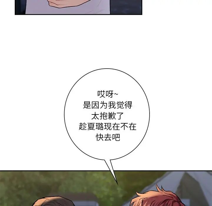 《不当朋友当恋人》漫画 第40話