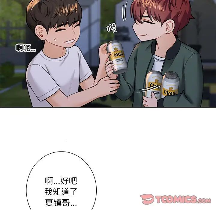 《不当朋友当恋人》漫画 第40話