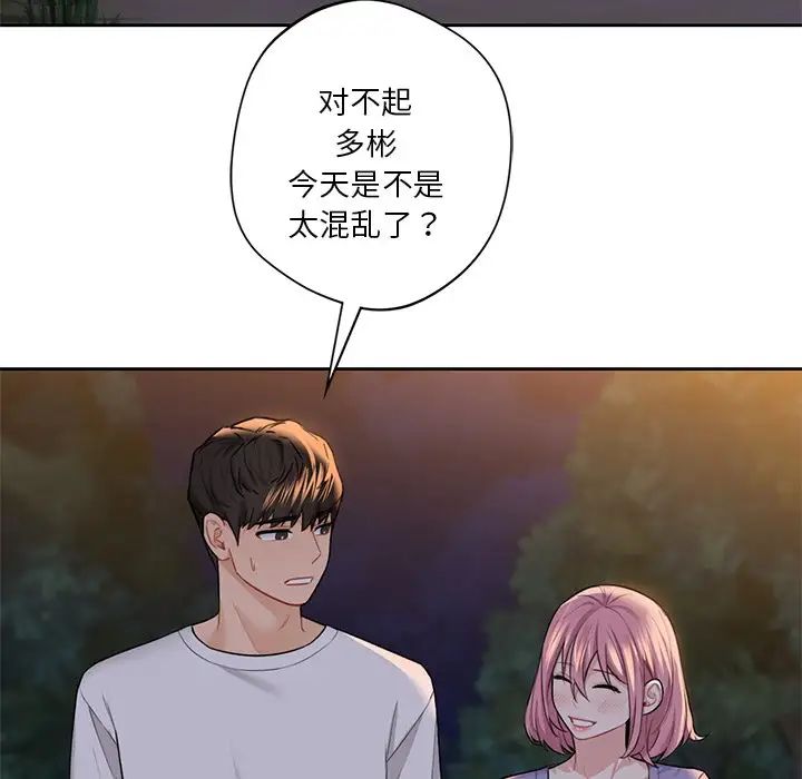 《不当朋友当恋人》漫画 第40話