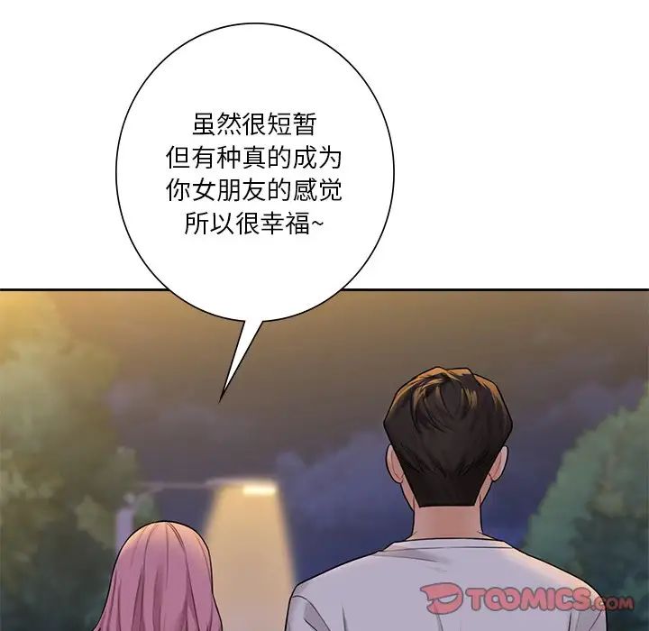 《不当朋友当恋人》漫画 第40話