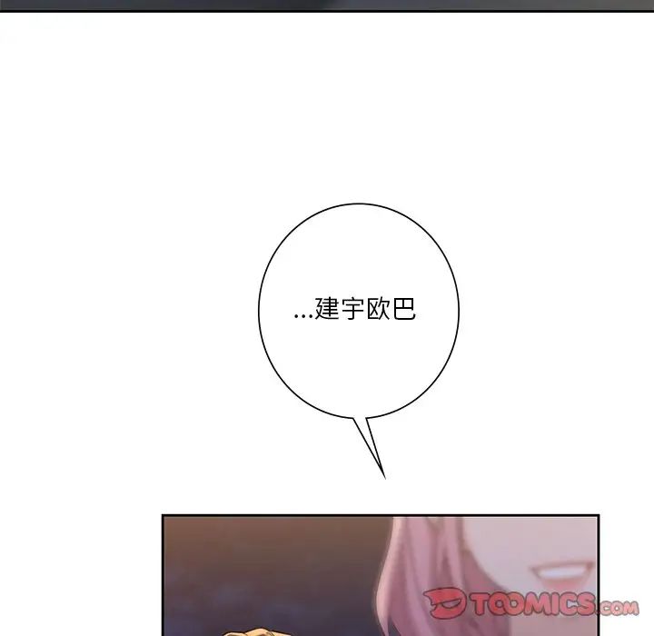 《不当朋友当恋人》漫画 第40話