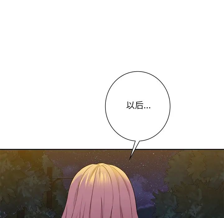 《不当朋友当恋人》漫画 第40話