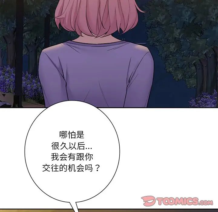 《不当朋友当恋人》漫画 第40話