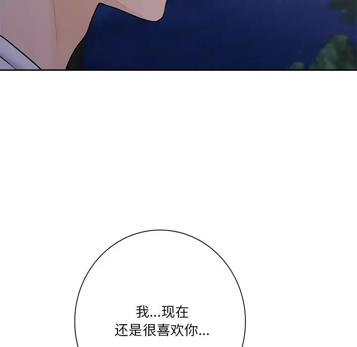 《不当朋友当恋人》漫画 第40話