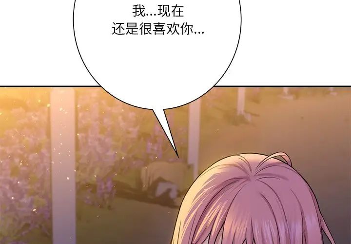 《不当朋友当恋人》漫画 第41話
