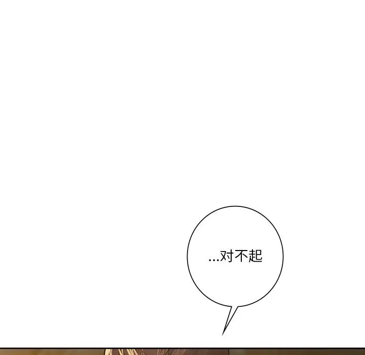 《不当朋友当恋人》漫画 第41話