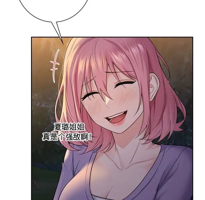 《不当朋友当恋人》漫画 第41話