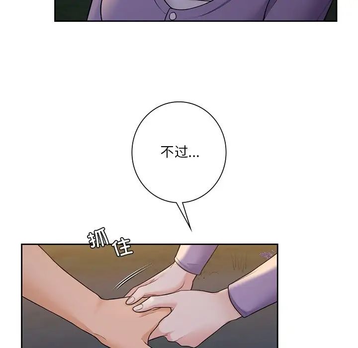 《不当朋友当恋人》漫画 第41話