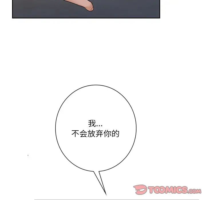 《不当朋友当恋人》漫画 第41話