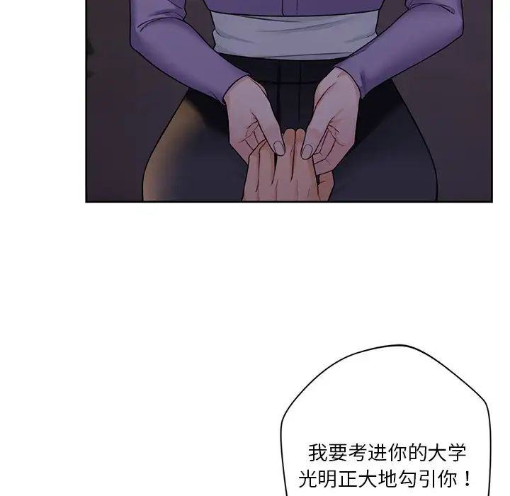 《不当朋友当恋人》漫画 第41話