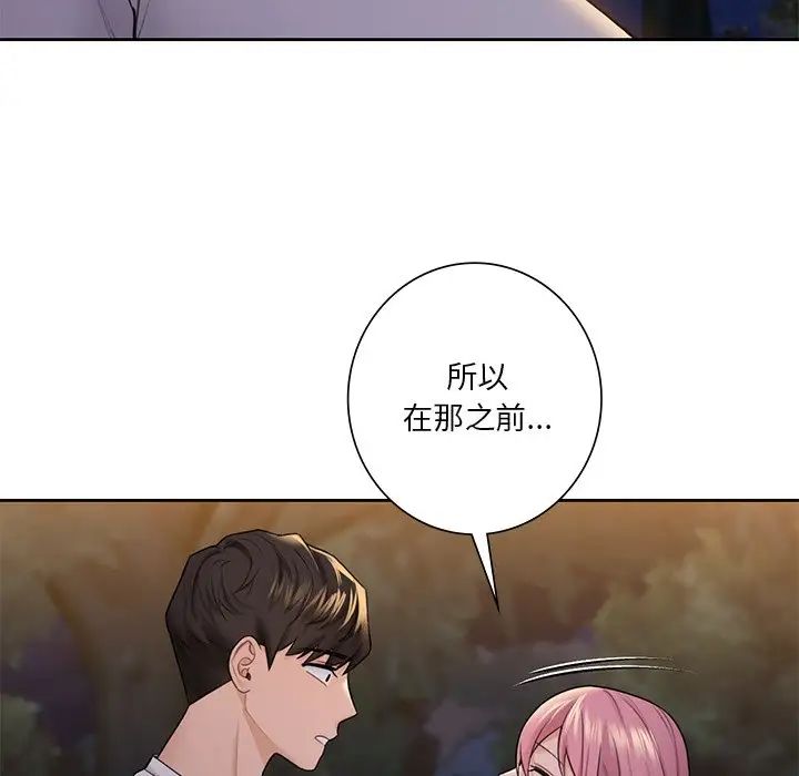 《不当朋友当恋人》漫画 第41話