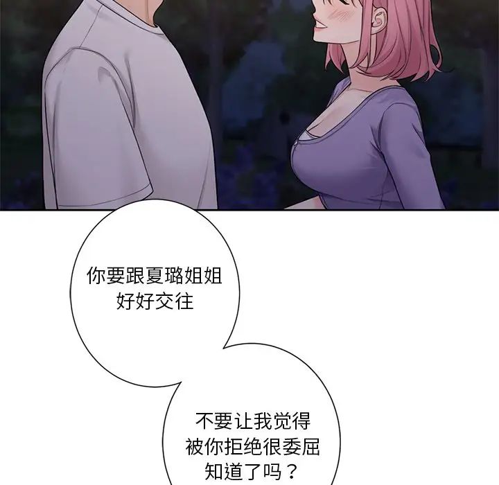 《不当朋友当恋人》漫画 第41話