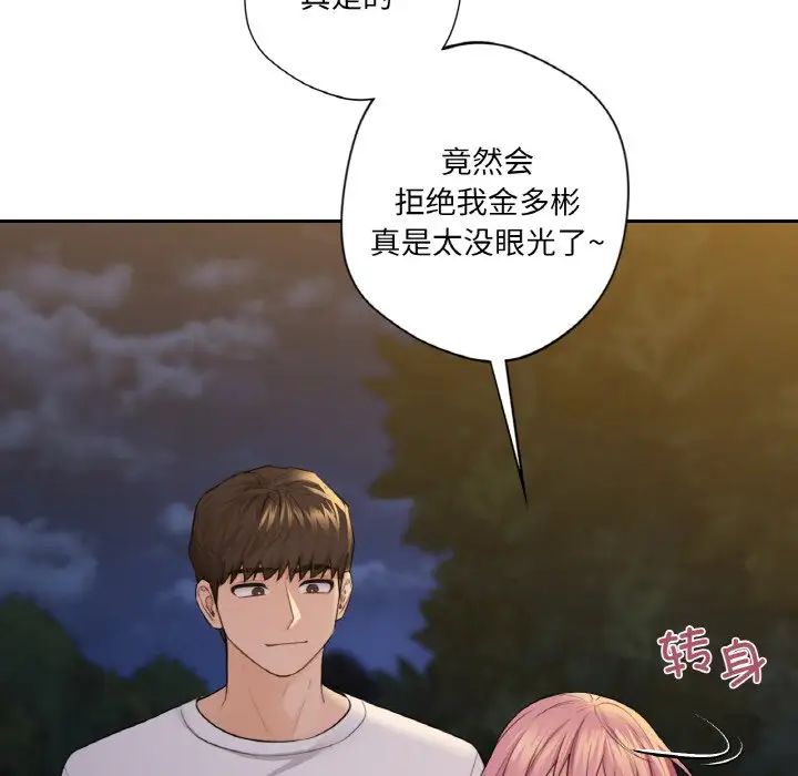 《不当朋友当恋人》漫画 第41話