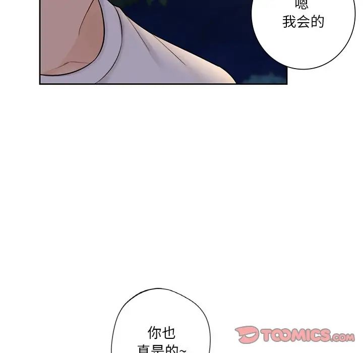 《不当朋友当恋人》漫画 第41話