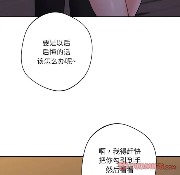 《不当朋友当恋人》漫画 第41話