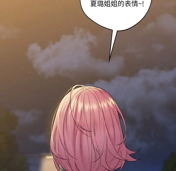 《不当朋友当恋人》漫画 第41話