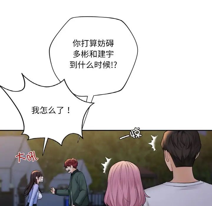 《不当朋友当恋人》漫画 第41話