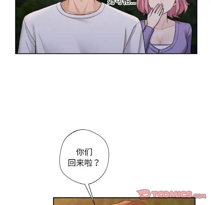 《不当朋友当恋人》漫画 第41話