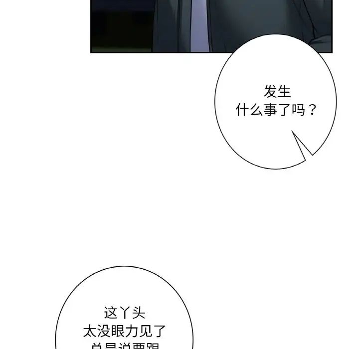 《不当朋友当恋人》漫画 第41話