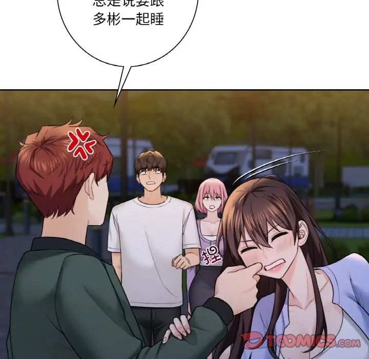 《不当朋友当恋人》漫画 第41話