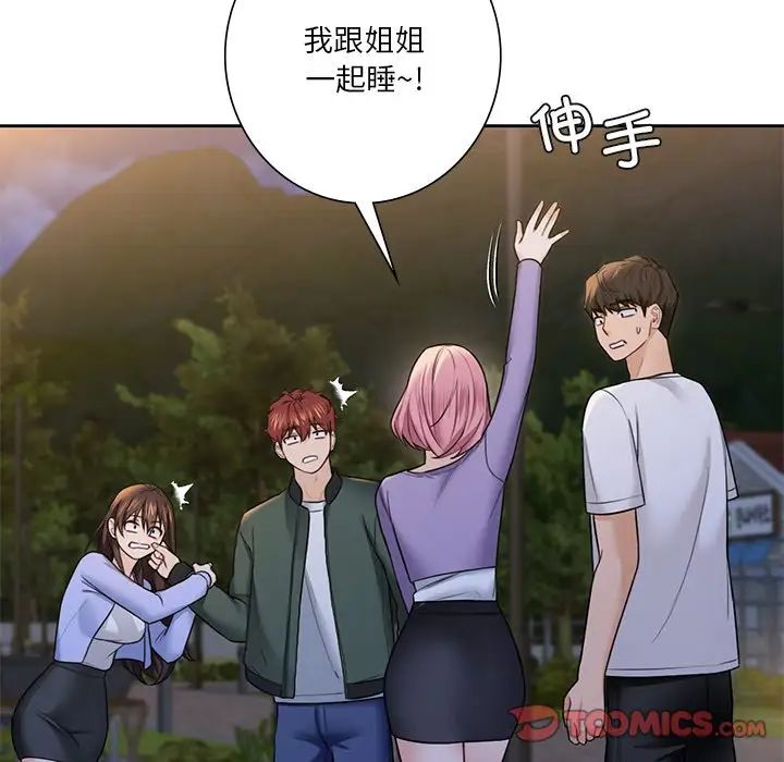 《不当朋友当恋人》漫画 第41話