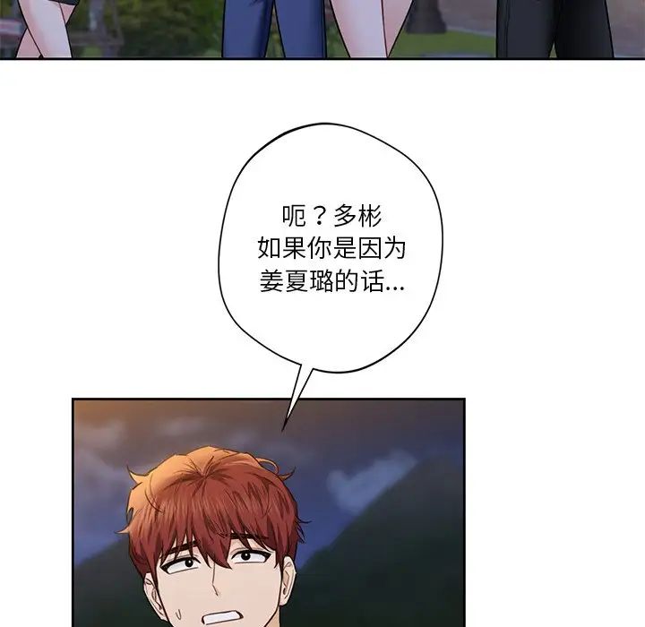 《不当朋友当恋人》漫画 第41話