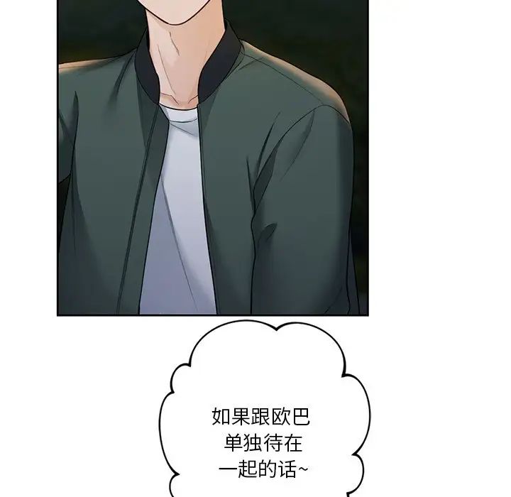 《不当朋友当恋人》漫画 第41話