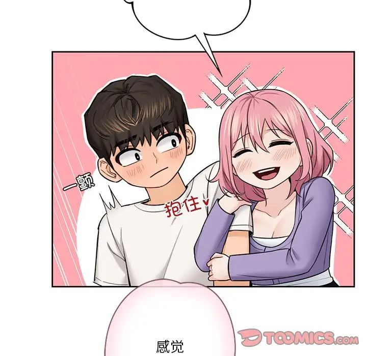 《不当朋友当恋人》漫画 第41話