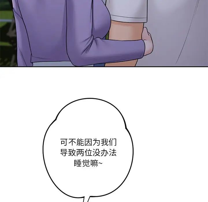 《不当朋友当恋人》漫画 第41話