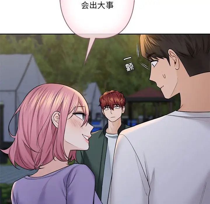 《不当朋友当恋人》漫画 第41話