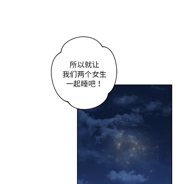 《不当朋友当恋人》漫画 第41話
