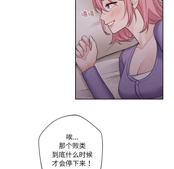 《不当朋友当恋人》漫画 第41話