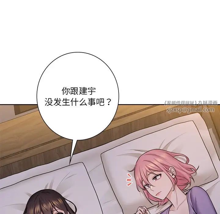 《不当朋友当恋人》漫画 第41話