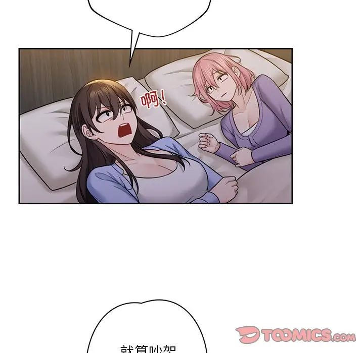 《不当朋友当恋人》漫画 第41話