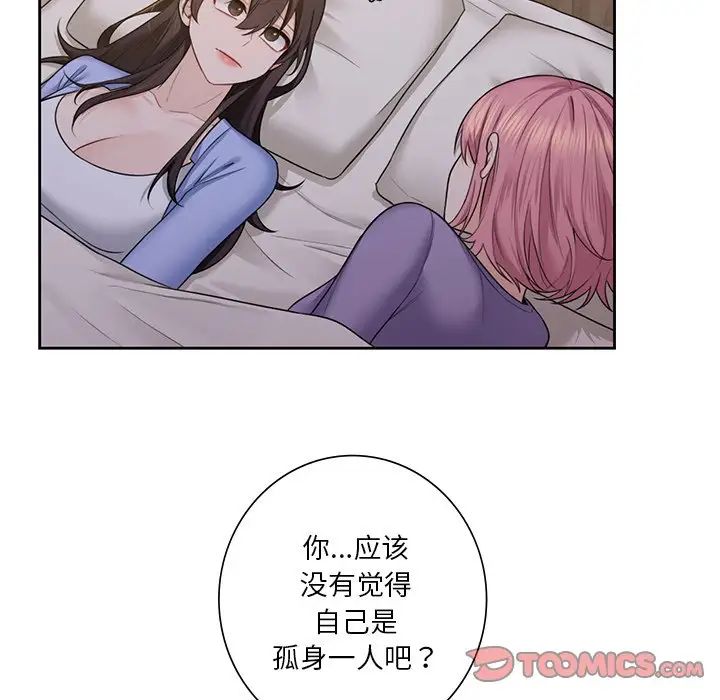 《不当朋友当恋人》漫画 第41話