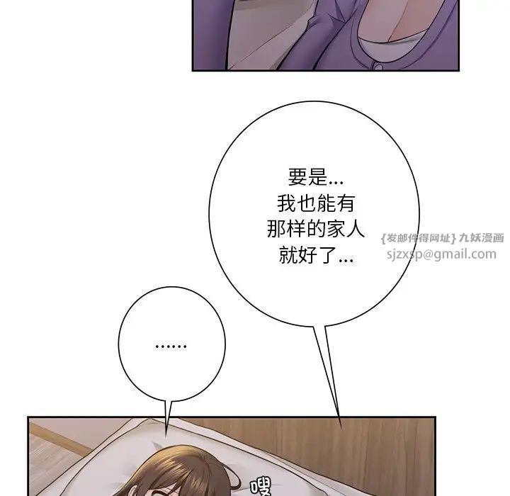 《不当朋友当恋人》漫画 第41話