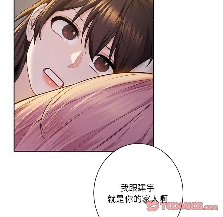 《不当朋友当恋人》漫画 第41話