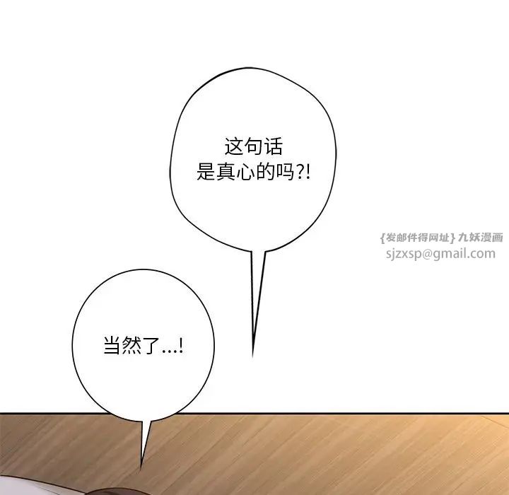 《不当朋友当恋人》漫画 第41話